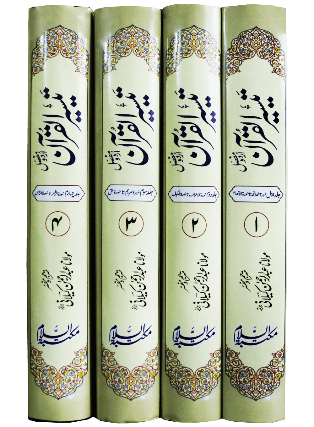 Taiseer ul Quran 4 Volumes Set - Image 3