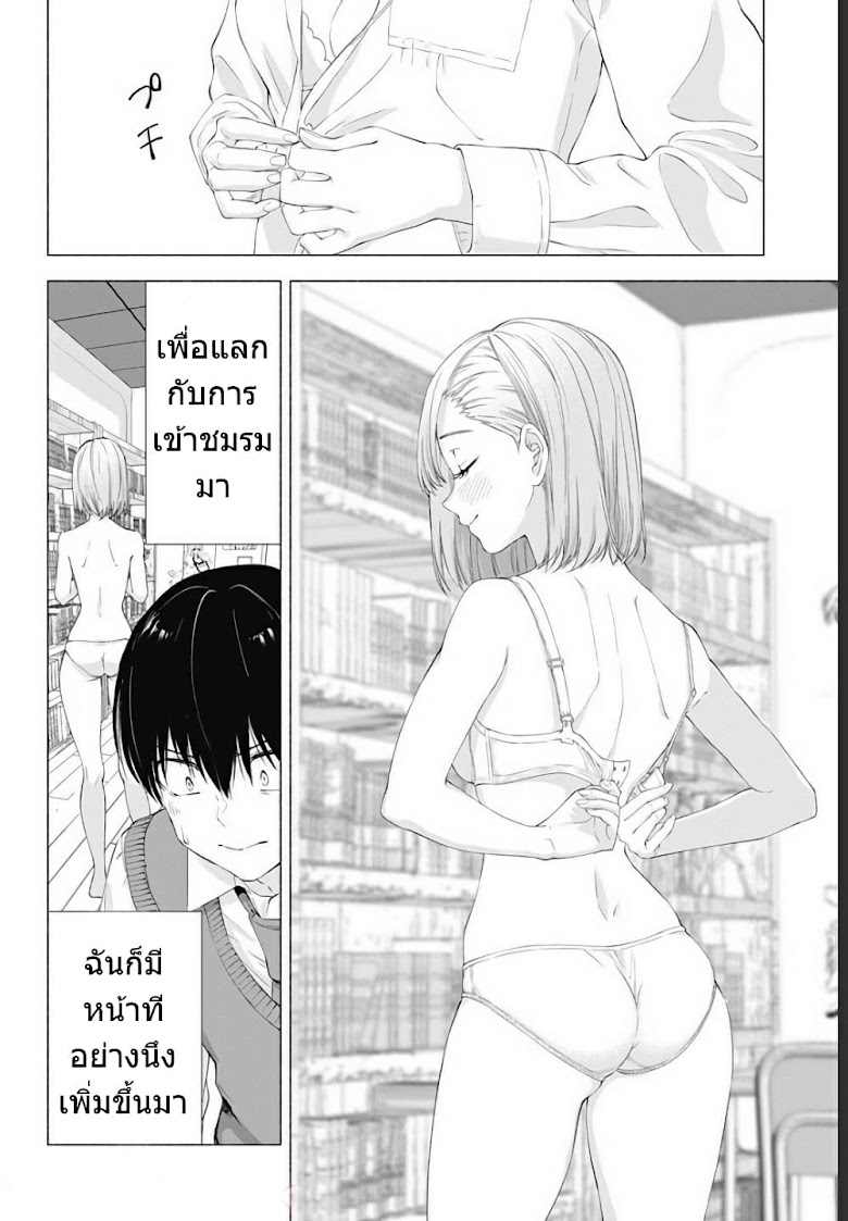 2.5D Seduction - หน้า 8