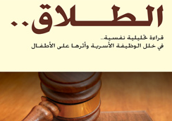 حكم الطلاق عن طريق المراسلة والهاتف والانترنيت في التشريع الاسلامي