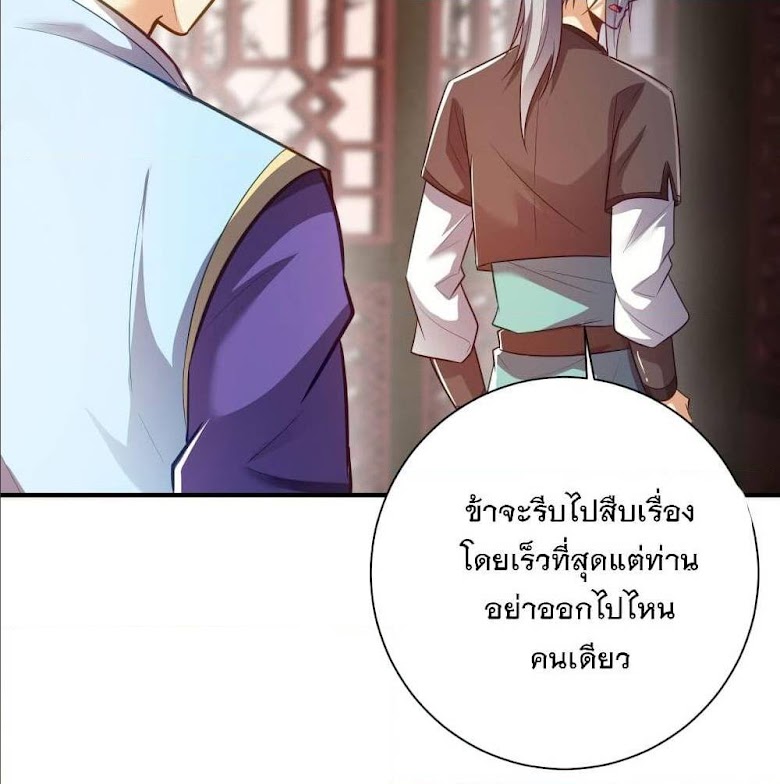 Rise of The Demon King - หน้า 17