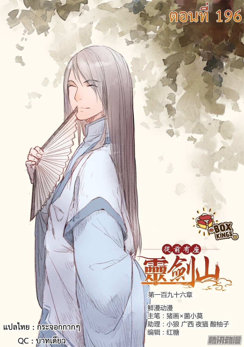 อ่านการ์ตูน Spirit Blade Mountain 196 ภาพที่ 1