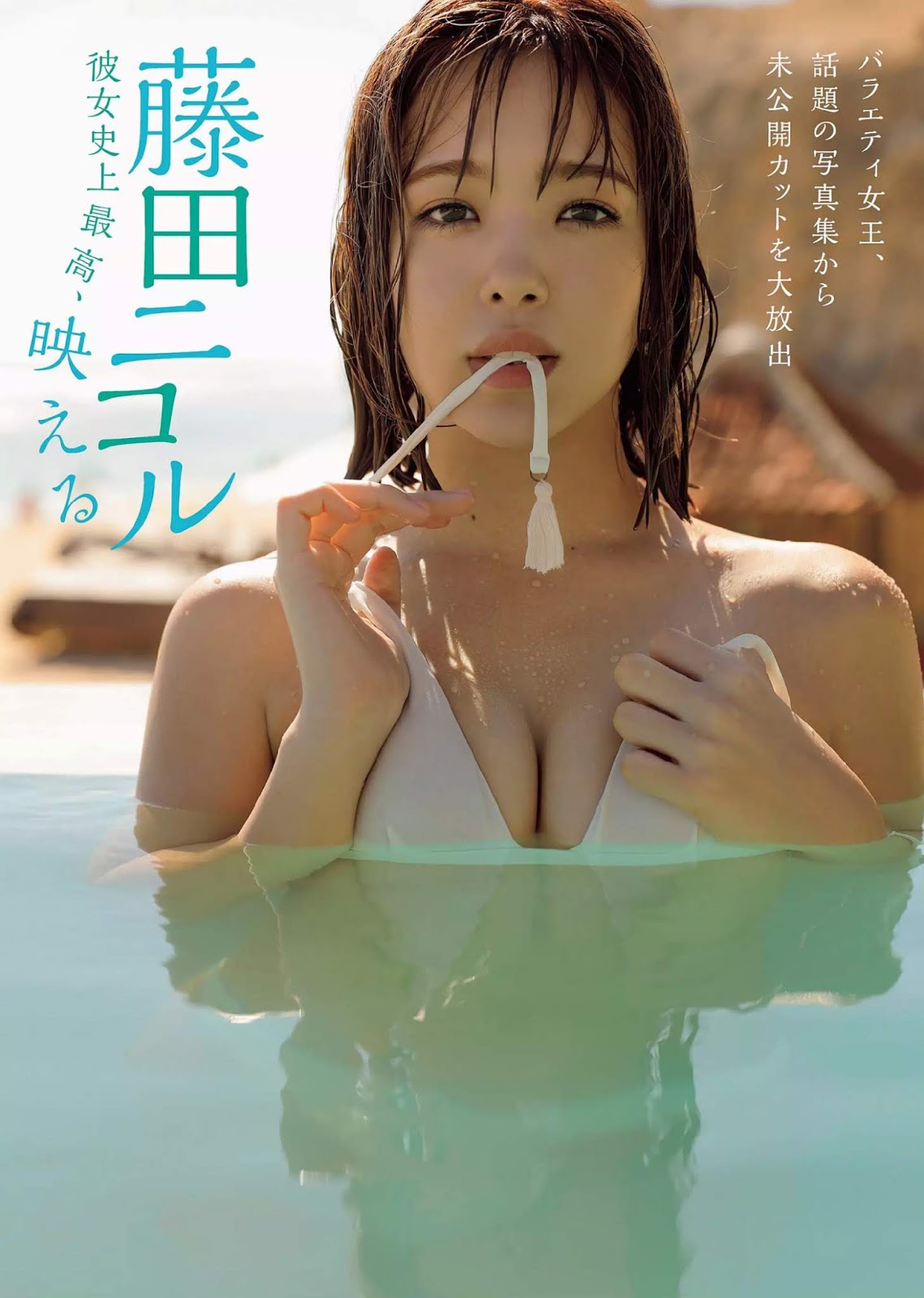 Nicole Fujita 藤田ニコル, FLASH 2020.03.31 (フラッシュ 2020年3月31日号)
