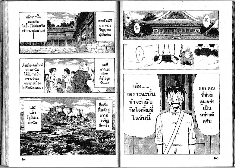 Shin Tekken Chinmi - หน้า 83