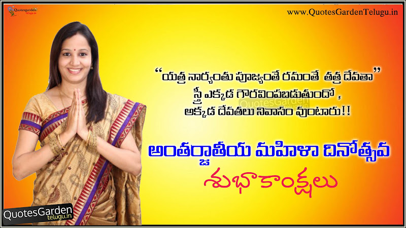 Happy Womens Day 2016 Greetings Quotes In Telugu Quotes Garden Telugu Telugu Quotes English Quotes Hindi Quotes