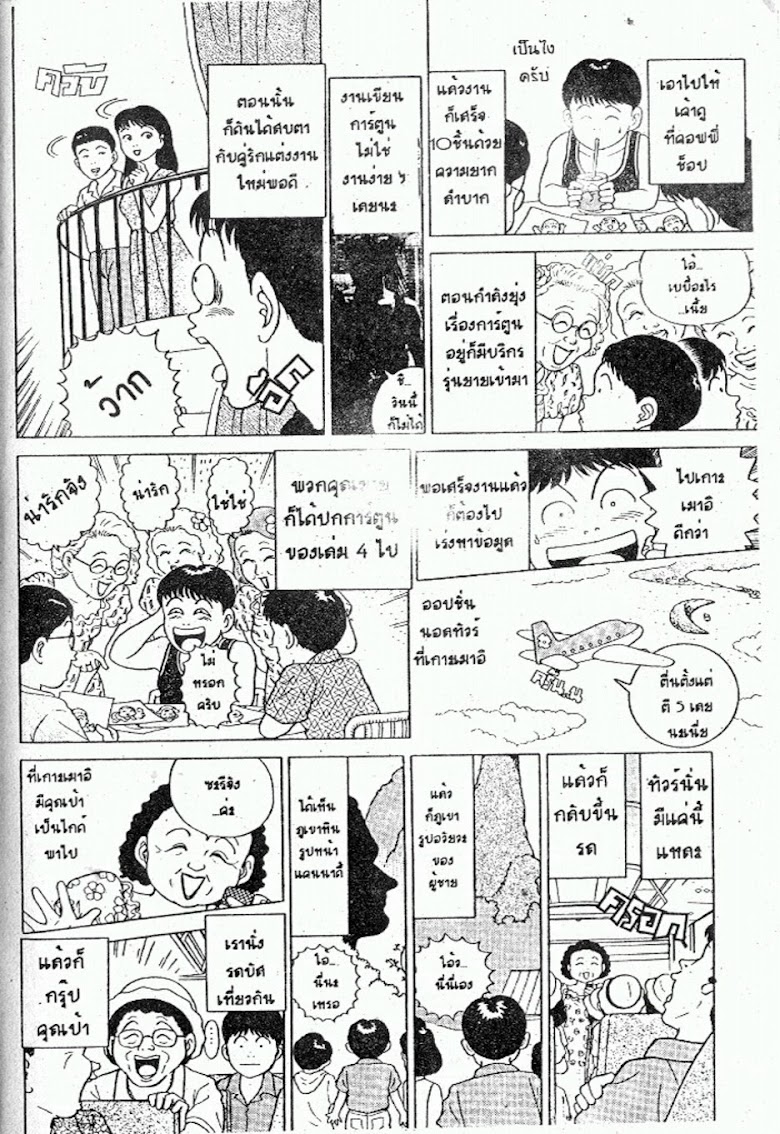 Teiyandei Baby - หน้า 142
