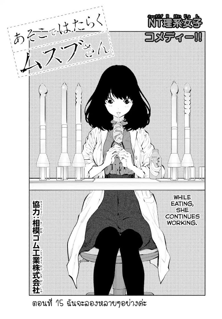 Asoko de hataraku Musubu san - หน้า 1