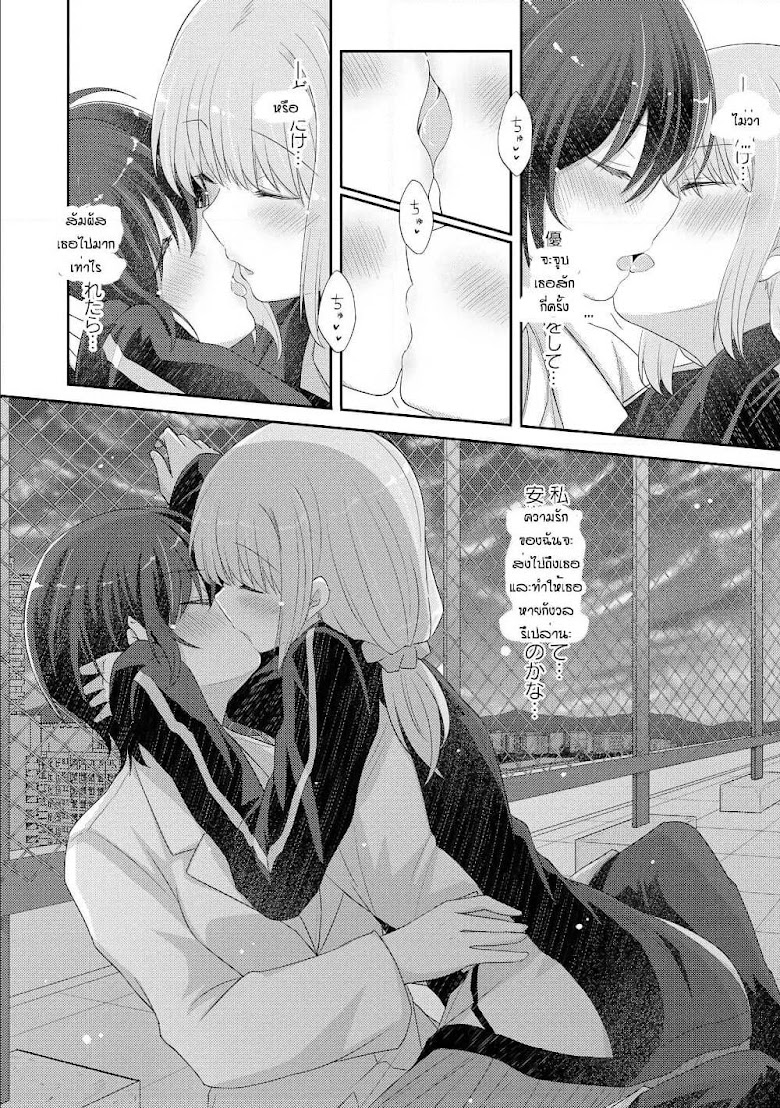 Hayama Sensei To Terano Sensei Ha Tsukiatteiru - หน้า 23