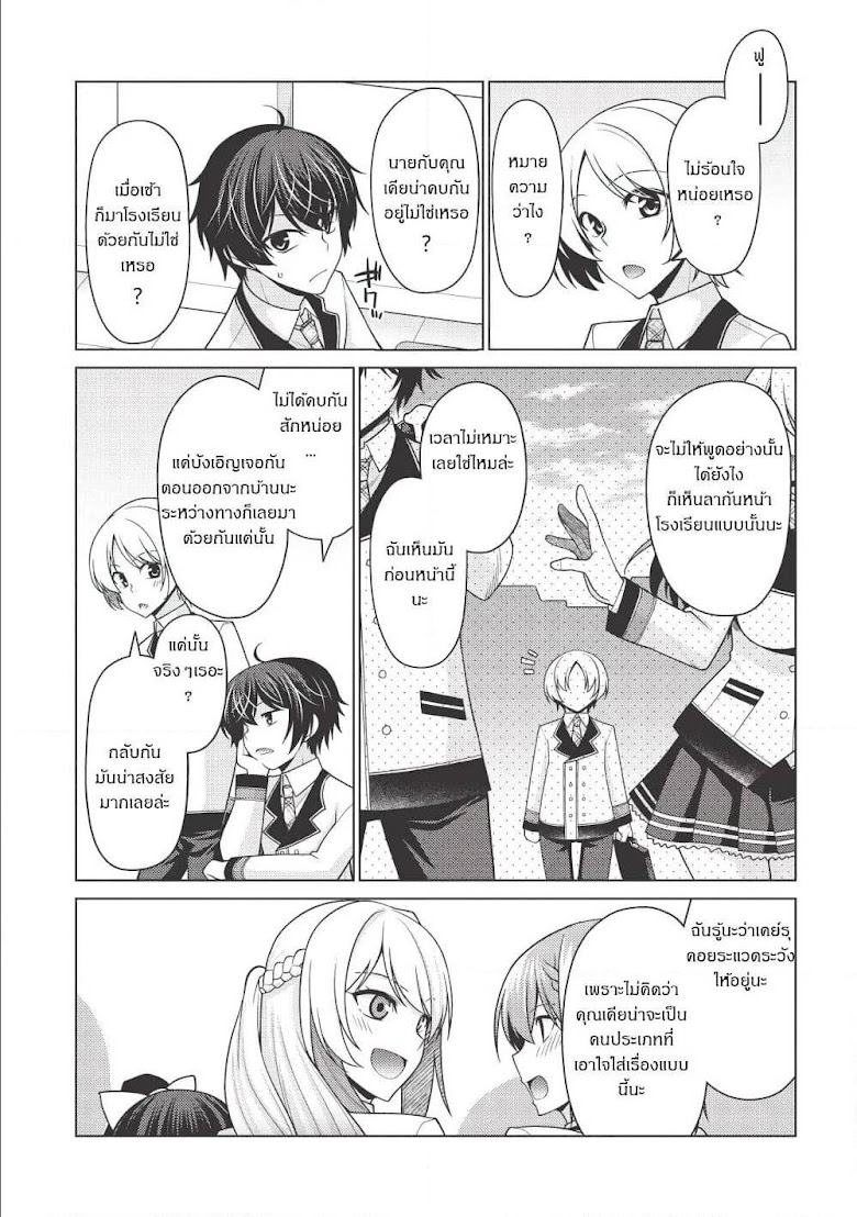Tales of Taking Throne Who the Weakest and Incompetent Student - หน้า 6