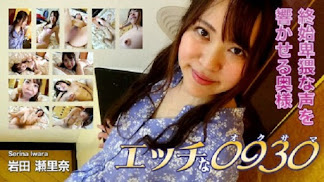 H0930 ori1562 岩田 瀬里奈 31歳