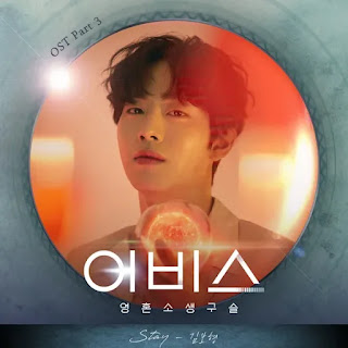 어비스 OST Part 3 (tvN 월화드라마)