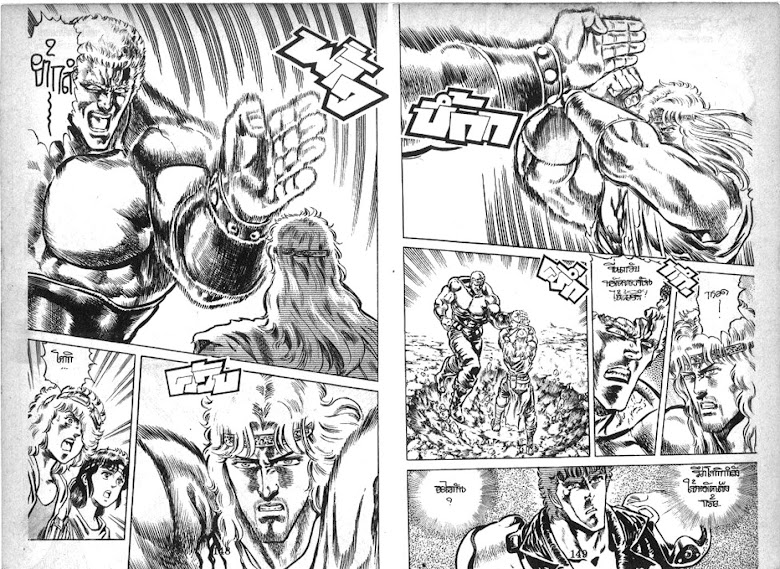 Hokuto no Ken - หน้า 75