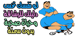 لو نفسك تخس