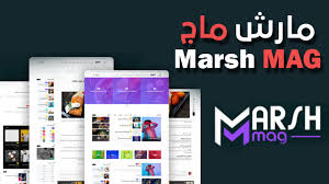 تحميل قالب مارش ماج مجانا تحميل قالب مارش ماج مجانا