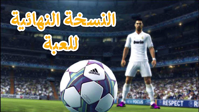 PES 2012 - تنزيل