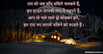 Raat Ko Jab Chaand Sitare Chamakte Hain, Hum Hardam Aapki Yaad Mein Tadapte Hain, Aap To Chale Jaate Ho Chhod Ker Humein, Hum Raat Bhar Aapse Milne Ko Taraste Hain. Good Night... Missing You... Raat Ko Jab Chaand Sitare Chamakte Hain, Hum Hardam Aapki Yaad Mein Tadapte Hain, Aap To Chale Jaate Ho Chhod Ker Humein, Hum Raat Bhar Aapse Milne Ko Taraste Hain. Good Night... Missing You...