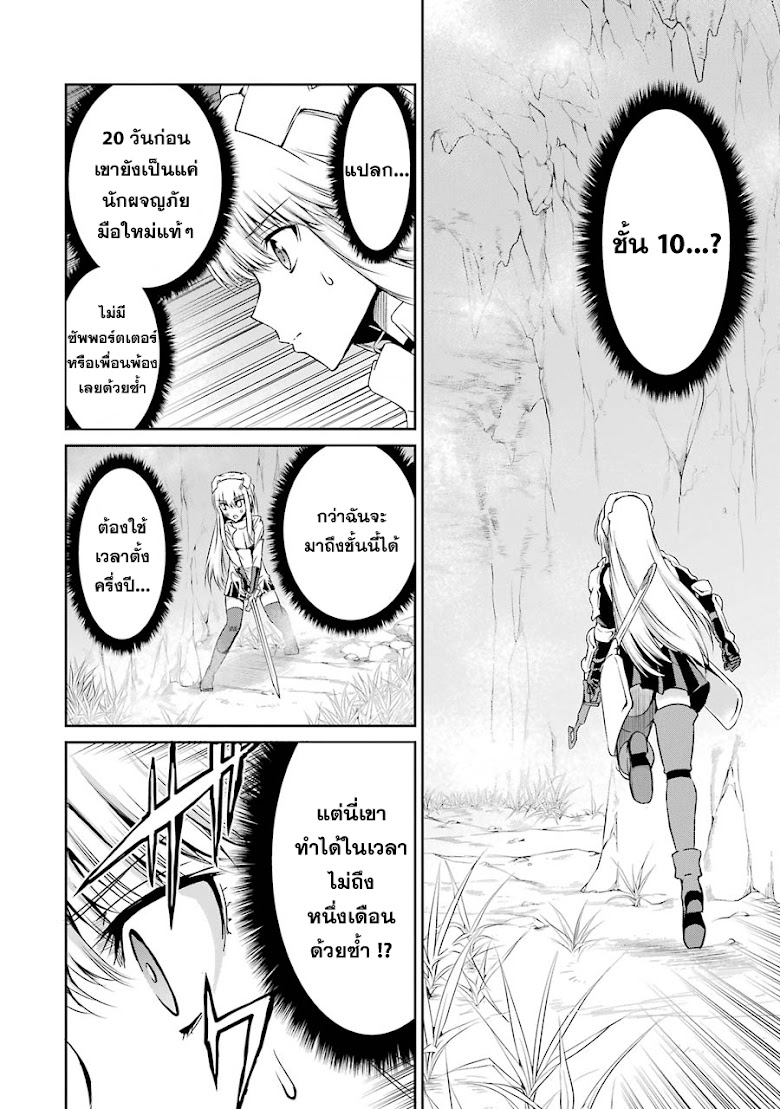 Dungeon ni Deai wo Motomeru no wa Machigatteiru Darou ka Gaiden: Sword Oratoria - หน้า 34