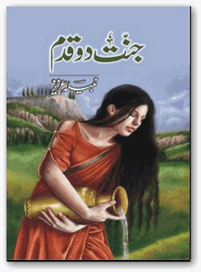 Free download Jannat do qadam novel by Nabeela Aziz pdf, Online reading.
