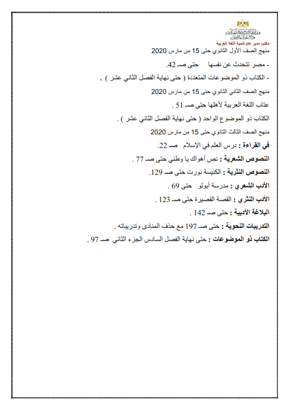 المناهج المقررة في المشروعات البحثية أو الإمتحانات من الصف الثالث الإبتدائي حتى الثالث الثانوي في جميع المواد حتى ١٥ مارس ٢٠٢٠  %2B%25284%2529_003