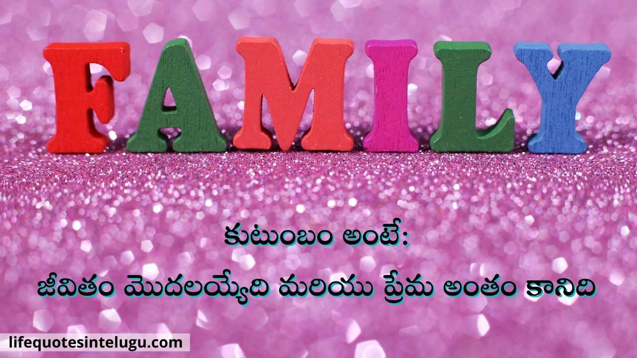 Family Quotes In Telugu