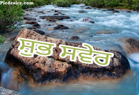 Good Morning in Punjabi | Top 22 Good Morning in Punjabi Images Good Morning in Punjabi | Top 22 Good Morning in Punjabi Images