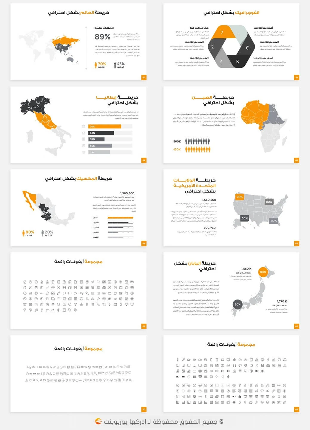 نماذج بوربوينت فارغة جاهزة للكتابة عليها واضافة الصور ادركها بوربوينت