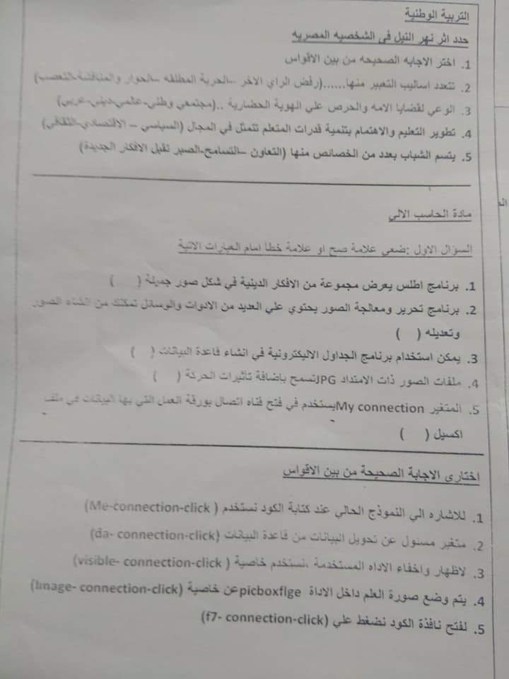 امتحانات المواد التى لا تضاف للمجموع "تربية اسلامة وحاسب آلي وتربية وطنية" للصف الاول الثانوي ترم ثاني 14