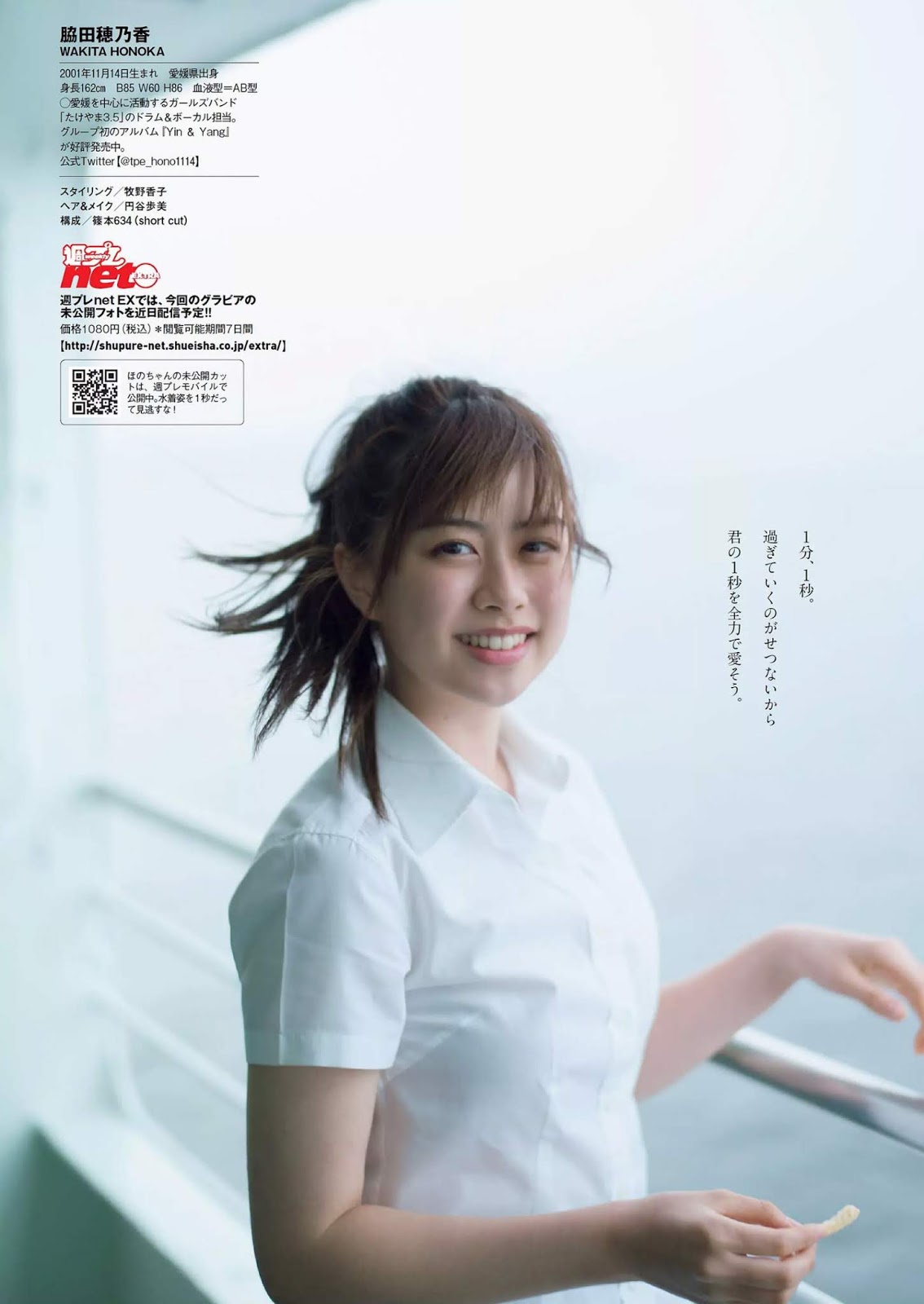 Honoka Wakita 脇田穂乃香, Weekly Playboy 2019 No.35 (週刊プレイボーイ 2019年35号)