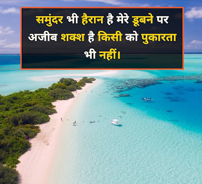 samandar shayari