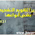 تقارير التقويم التشخيصي بشتى أنواعها لجميع المستويات تقارير التقويم التشخيصي بشتى أنواعها لجميع المستويات