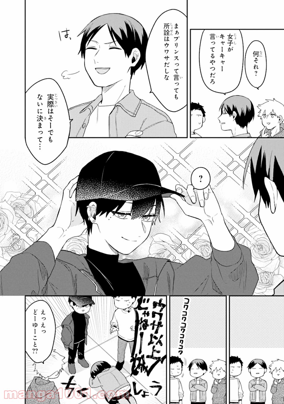 合コンに行ったら女がいなかった話 - Raw 【第3話】 - Manga1000.com