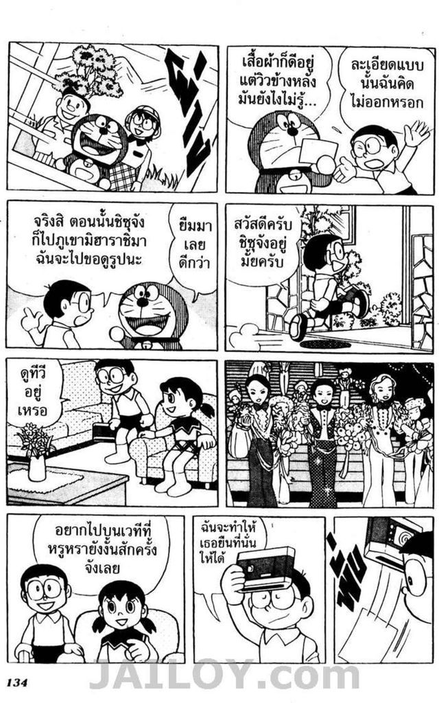 Doraemon - หน้า 131