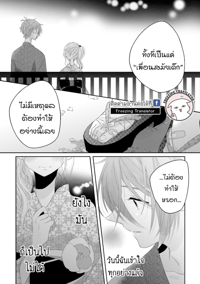 Dramatic Irony - หน้า 43