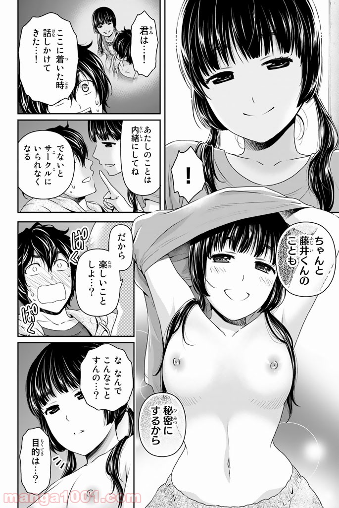ドメスティックな彼女 - Raw 【第152話】 - Manga1000.com