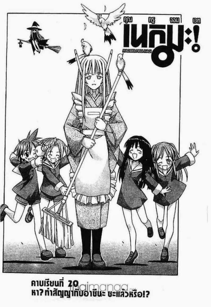 Negima! Magister Negi Magi - หน้า 423