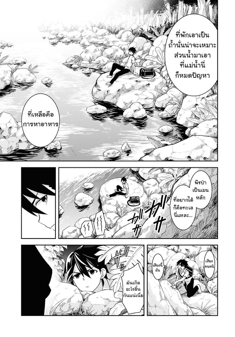 Isekai Yurutto Survival Seikatsu: Gakkou no Minna to Isekai no Mujintou ni Tenishitakedo Ore Dake Rakushou desu - หน้า 14