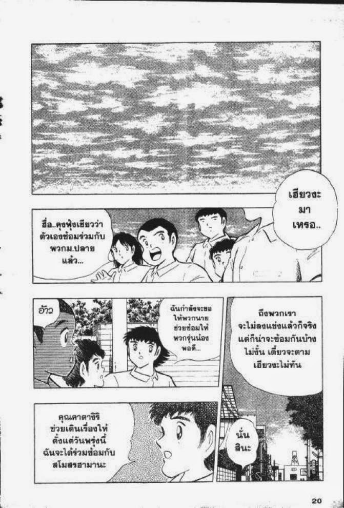 Captain Tsubasa - หน้า 14