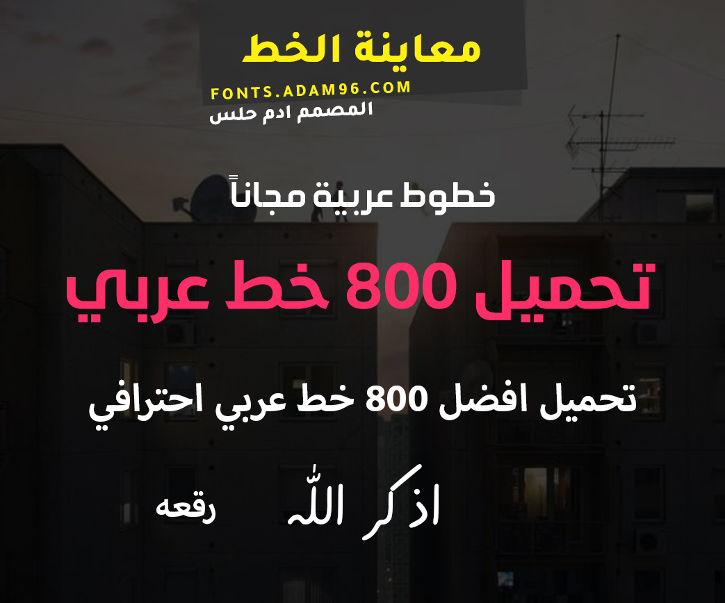 تحميل خطوط عربية للماك ٢٠١9 Graphic Design Business Card Fonts For Mac Arabic Font