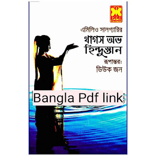 থাগস অফ হিন্দুস্থান বই Pdf Download