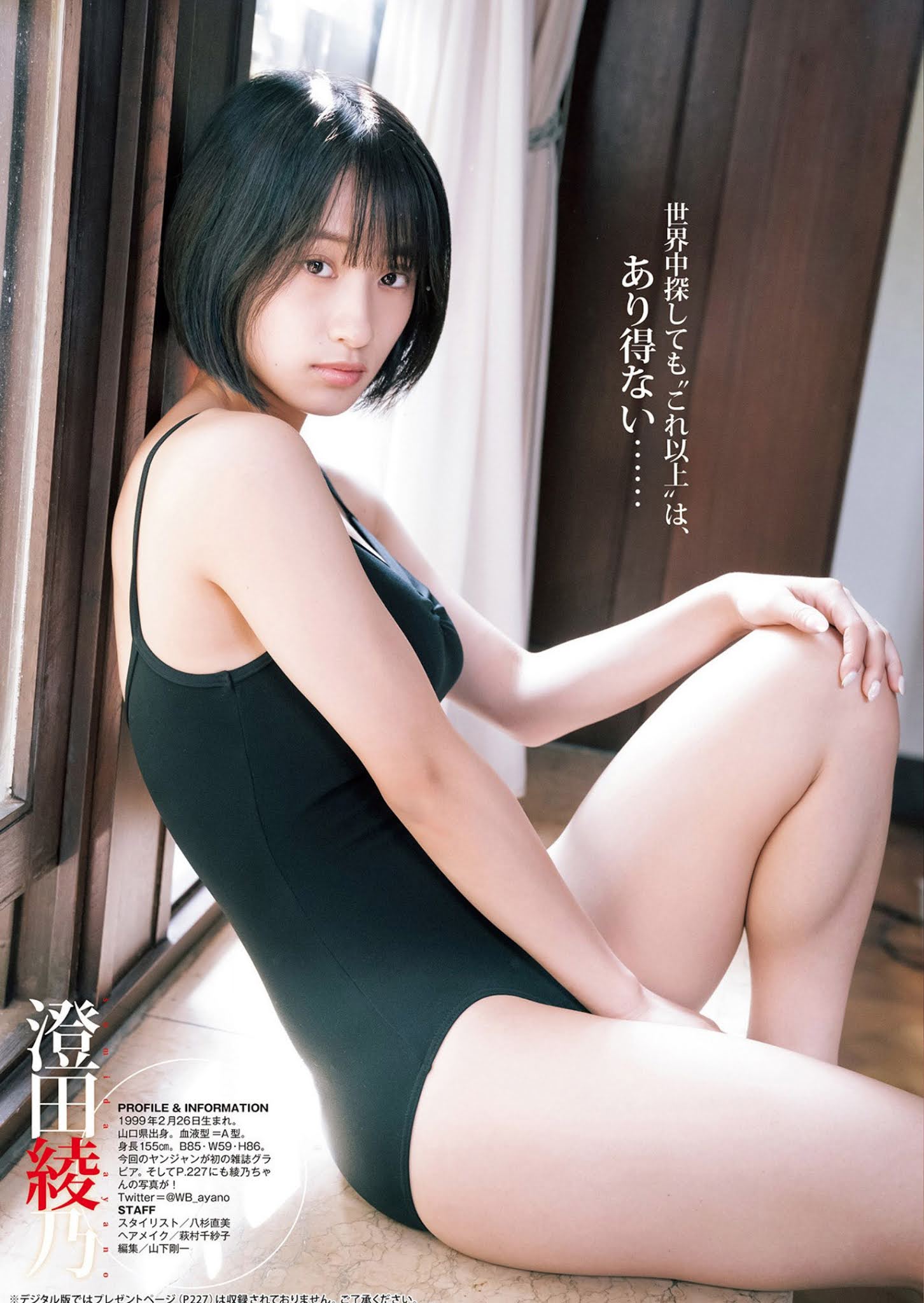 Ayano Sumida 澄田綾乃, Young Jump 2021 No.09 (ヤングジャンプ 2021年9号)