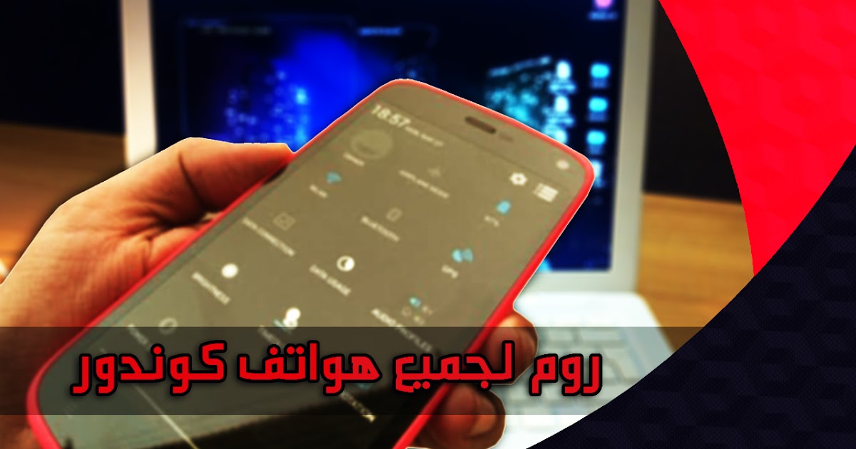 طريقة تفليش و تركيب الروم الرسمي لجميع هواتف كوندور Condor