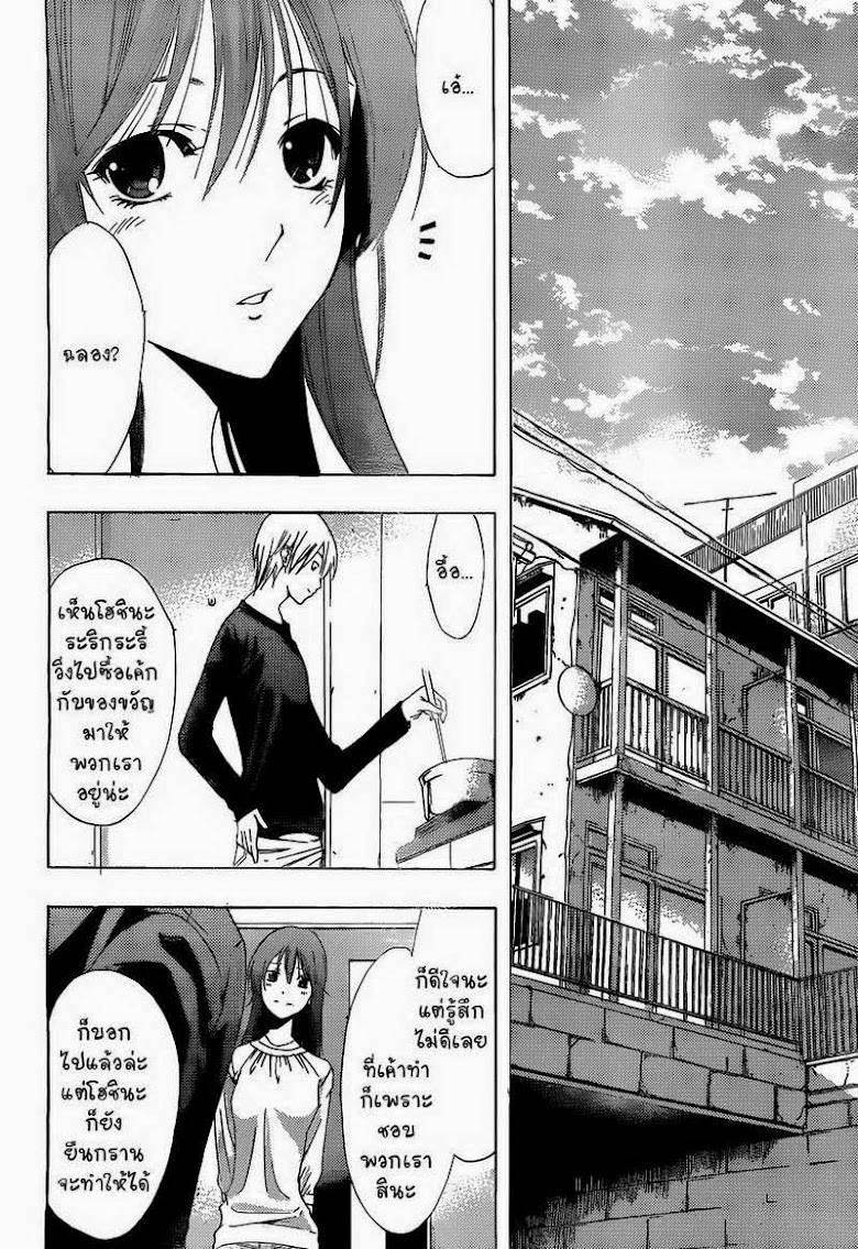 Kimi no Iru Machi - หน้า 6