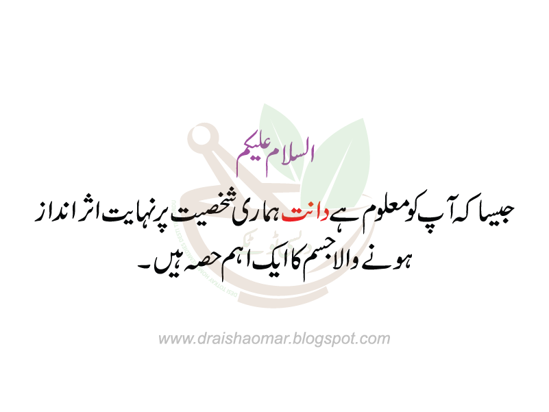 Teeth Witness Tips In Urdu