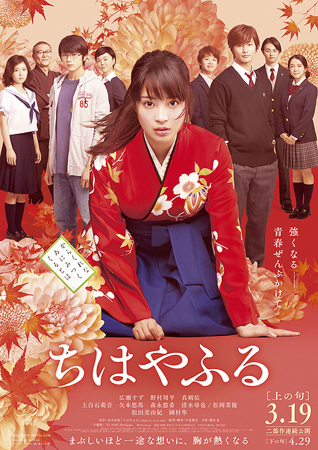 Download S T O R I E S Download Chihayafuru Part I Dan Ii Live Action For Android Get Wallpaper S T O R I E S Download Chihayafuru Part I Dan Ii Live Action Free HD