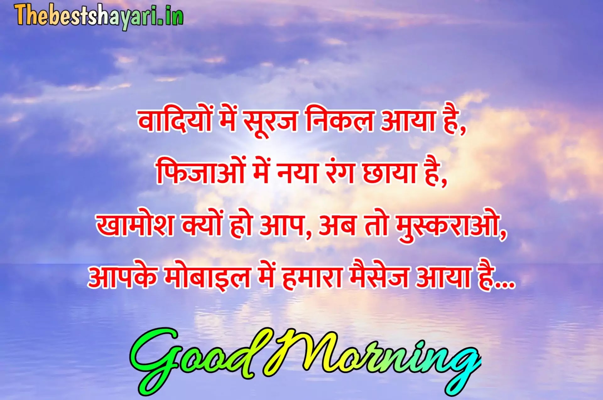 khubsurat good morning shayari