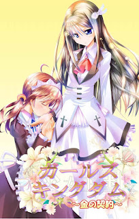 [Novel] ガールズキングダム: 金の契約 [Girls King Dam Kin no Keiyaku]