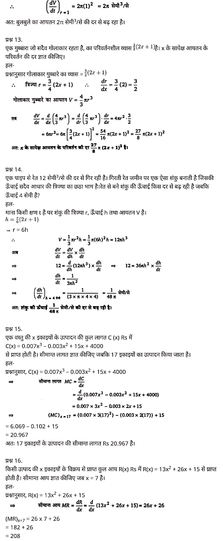 "Class 12 Maths Chapter 6", "Application of Derivatives", Hindi Medium,  मैथ्स कक्षा 12 नोट्स pdf,  मैथ्स कक्षा 12 नोट्स 2020 NCERT,  मैथ्स कक्षा 12 PDF,  मैथ्स पुस्तक,  मैथ्स की बुक,  मैथ्स प्रश्नोत्तरी Class 12, 12 वीं मैथ्स पुस्तक RBSE,  बिहार बोर्ड 12 वीं मैथ्स नोट्स,   12th Maths book in hindi, 12th Maths notes in hindi, cbse books for class 12, cbse books in hindi, cbse ncert books, class 12 Maths notes in hindi,  class 12 hindi ncert solutions, Maths 2020, Maths 2021, Maths 2022, Maths book class 12, Maths book in hindi, Maths class 12 in hindi, Maths notes for class 12 up board in hindi, ncert all books, ncert app in hindi, ncert book solution, ncert books class 10, ncert books class 12, ncert books for class 7, ncert books for upsc in hindi, ncert books in hindi class 10, ncert books in hindi for class 12 Maths, ncert books in hindi for class 6, ncert books in hindi pdf, ncert class 12 hindi book, ncert english book, ncert Maths book in hindi, ncert Maths books in hindi pdf, ncert Maths class 12, ncert in hindi,  old ncert books in hindi, online ncert books in hindi,  up board 12th, up board 12th syllabus, up board class 10 hindi book, up board class 12 books, up board class 12 new syllabus, up Board Maths 2020, up Board Maths 2021, up Board Maths 2022, up Board Maths 2023, up board intermediate Maths syllabus, up board intermediate syllabus 2021, Up board Master 2021, up board model paper 2021, up board model paper all subject, up board new syllabus of class 12th Maths, up board paper 2021, Up board syllabus 2021, UP board syllabus 2022, 12 वीं मैथ्स पुस्तक हिंदी में, 12 वीं मैथ्स नोट्स हिंदी में, कक्षा 12 के लिए सीबीएससी पुस्तकें, हिंदी में सीबीएससी पुस्तकें, सीबीएससी  पुस्तकें, कक्षा 12 मैथ्स नोट्स हिंदी में, कक्षा 12 हिंदी एनसीईआरटी समाधान, मैथ्स 2020, मैथ्स 2021, मैथ्स 2022, मैथ्स  बुक क्लास 12, मैथ्स बुक इन हिंदी, बायोलॉजी क्लास 12 हिंदी में, मैथ्स नोट्स इन क्लास 12 यूपी  बोर्ड इन हिंदी, एनसीईआरटी मैथ्स की किताब हिंदी में,  बोर्ड 12 वीं तक, 12 वीं तक की पाठ्यक्रम, बोर्ड कक्षा 10 की हिंदी पुस्तक  , बोर्ड की कक्षा 12 की किताबें, बोर्ड की कक्षा 12 की नई पाठ्यक्रम, बोर्ड मैथ्स 2020, यूपी   बोर्ड मैथ्स 2021, यूपी  बोर्ड मैथ्स 2022, यूपी  बोर्ड मैथ्स 2023, यूपी  बोर्ड इंटरमीडिएट बायोलॉजी सिलेबस, यूपी  बोर्ड इंटरमीडिएट सिलेबस 2021, यूपी  बोर्ड मास्टर 2021, यूपी  बोर्ड मॉडल पेपर 2021, यूपी  मॉडल पेपर सभी विषय, यूपी  बोर्ड न्यू क्लास का सिलेबस  12 वीं मैथ्स, अप बोर्ड पेपर 2021, यूपी बोर्ड सिलेबस 2021, यूपी बोर्ड सिलेबस 2022,