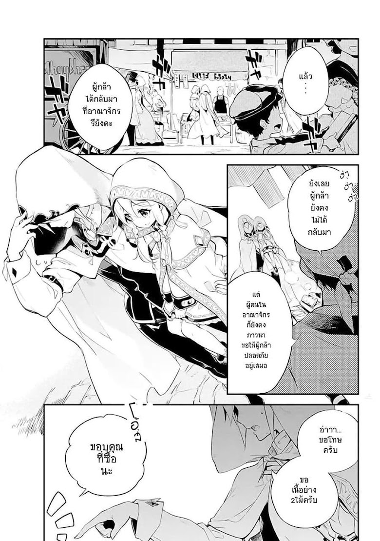 Chichi wa Eiyuu, Haha wa Seirei, Musume no Watashi wa Tenseisha - หน้า 4