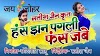 CG Film Has Jhan Pagli Fas Jabe Movie Download | Chhoywood Movie Free