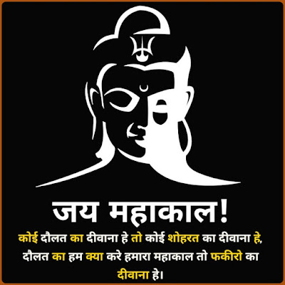 Mahadev Shayari Mahadev Par Shayari