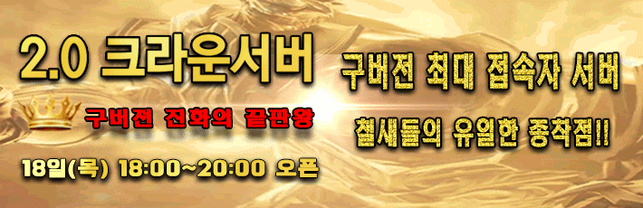 리니지 프리서버 크라운서버